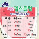 [8월] 의성엠스cc 할인요금안내 예약신청 이미지