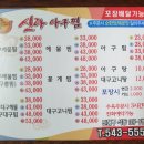 신라아구찜 이미지