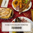 바바(BABA) | 이스탄불 구시가지 아야소피아 주변 가지케밥 맛집! 지야바바(Ziya Baba Türk Mutfağı Slow Food) 후기