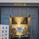 허니문스토리 | 전주 청담스토리 스드메 계약 후기
