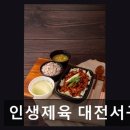 인생제육대전