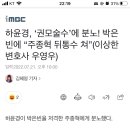 하윤경, ‘OOOO’에 분노! 박은빈에 “OOO 뒤통수 쳐”(이상한 변호사 우영우) 이미지