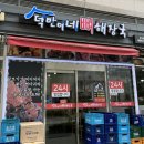 덕만이네 뼈해장국 이미지