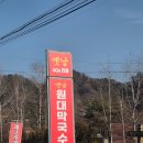 인제17-1 | 강원도 인제 맛집 '옛날원대막국수' 웨이팅/메뉴 추천 후기