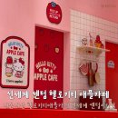 헬로시티 | 부산 신세계 센텀시티 헬로키티 애플카페 내돈내산 방문 후기