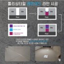 선문대 | 천안)삼룡호반써밋 포레센트 줄눈시공 후기<견고한 폴리싱타일 시공법>