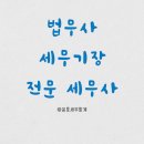 윤호세무회계 - 강남구 학동로1길 21 | 윤호세무회계