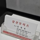 강산모터스 이미지