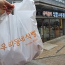 우리동네식빵&바게트