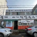 소미팥칼국수 | 시흥 맛집 들깨앤바지락칼국수 해물파전까지 맛있는 현지인 맛집(주말 웨이팅, 주차)