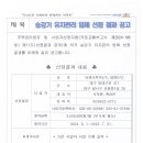 업체선정 결과 공고(세대소독, 저수조청소,승강기 유지관리) 이미지