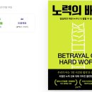 (책책책) 노력의 배신 : 김영훈 - Ver.1 (f. 대한민국 = 노력공화국. 노력했어? 노력만 하면 다 돼!)