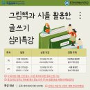 [국립대학육성사업] 그림책과 시를 활용한 글쓰기 심리특강 이미지