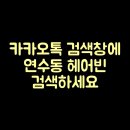 헤어빈 이미지