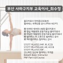 굿스파인재활필라테스협회 이미지