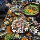 죽전문점 참죽 | 강북구 건강한 한식 오리고기 맛집 능이마을 동네 단골의 가족모임 재방문 후기