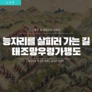 신덕노모당 | [수장고 속 왕실유물 이야기] 능자리를 살피러 가는 길 - 태조망우령가행도