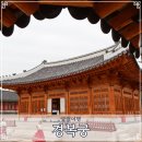 같이걷다 | 경복궁 계조당 동궁 돌아온 관월당 시간을 걷다 전시 후기