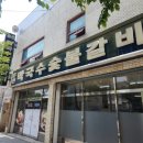 춘천막국수숯불갈비 이미지