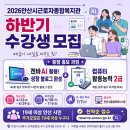 안산시근로자종합복지관 | 2026년 안산시근로자종합복지관 하반기 수강생 모집 안내