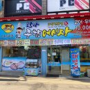 탐나종합어시장신림녹두거리점 | [관악] 녹두거리 횟집 탐나종합어시장 신림녹두거리점 대방어포장