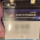 이소장세차연구소 | [2026 아시아금융포럼 후기] 글로벌 석학 3인에게 들은 달러 패권, 지정학, 그리고 AI 금융의 미래