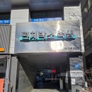 JS 복싱휘트니스클럽 | 강남역 양재역 복싱 <펀치박스 복싱스튜디오 강남점> 체험후기 다이어트 운동 추천