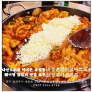 유정주먹밥 | 다산닭갈비 맛집 우동사리&amp;치즈핵폭탄사리 유정춘천닭갈비막국수 다산본점