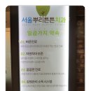서울튼튼치과의원 | 연산동치과 서울뿌리튼튼치과의원 후기좋은덴 다 이유가 있네요.