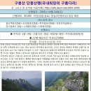 제 50회 정기산행 구봉산 단풍산행(진안/최장의 구름다리) 이미지