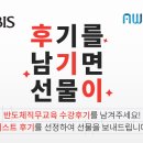 올윈에듀 | [올윈에듀 소식] 현대모비스 반도체후기이벤트 참여폭주♥