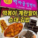 먹자골 | 광장시장 먹자골 일번지 솔직후기 | 순대·떡볶이·계란말이 다 맛있었던 진짜 맛집