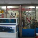 길안꼼장어 이미지