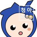 청아리