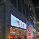 초장집검단아라점