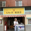 나누리상점 네이버블로그