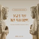 신라불교미술관 이미지