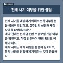 부동산 권리분석과 전세사기 예방법 이미지