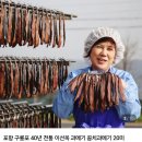 구룡포이선옥과메기 이미지