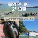 더 맑은 민박 | 통영 가족여행 연대도 아이들과 민박(15명) 추천 물놀이 스노쿨링 포인트까지