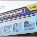 미쉐린부산경남서비스 국민타이어 네이버블로그