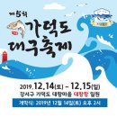 12월17일(토) 가덕도 생대구탕 맛산행 이미지