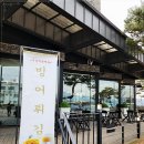 장호더그릴 이미지