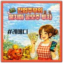 레메디 | 전업주부 재테크, 레메디 공모주 후기, 아이스커피값 벌었을까?