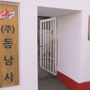 동남사 이미지