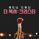 더복서