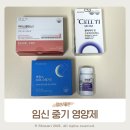 마더스약국 | 임신 중기 영양제 철분, 칼슘, 오메가 등 내돈내산 조합 추천