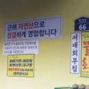 벌가횟집 이미지