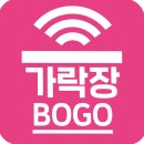 가락장