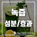 마포녹즙